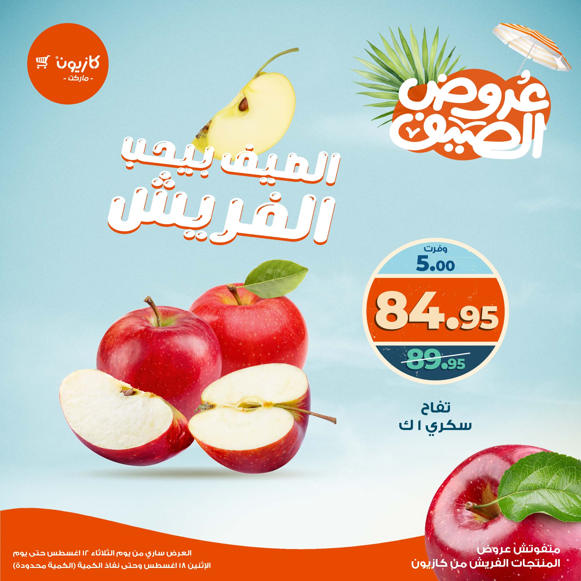kazyon offers from 10aug to 2aug 2025 عروض كازيون من 10 أغسطس حتى 2 أغسطس 2025 صفحة رقم 6